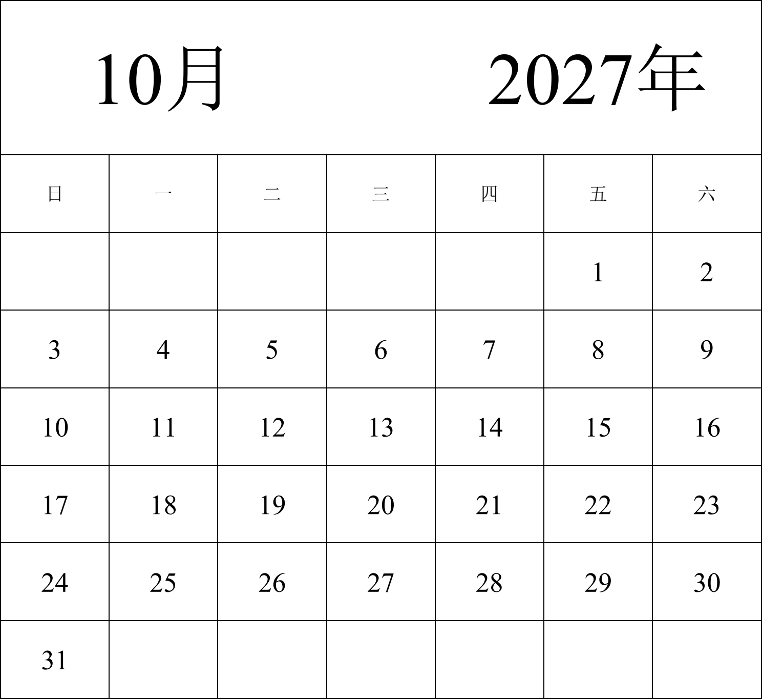 日历表2027年日历 中文版 纵向排版 周日开始